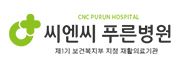 씨앤씨푸른병원